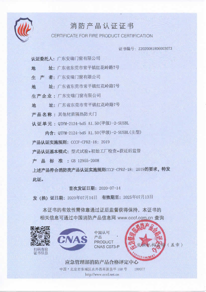 甲級玻璃防火門3C認證
