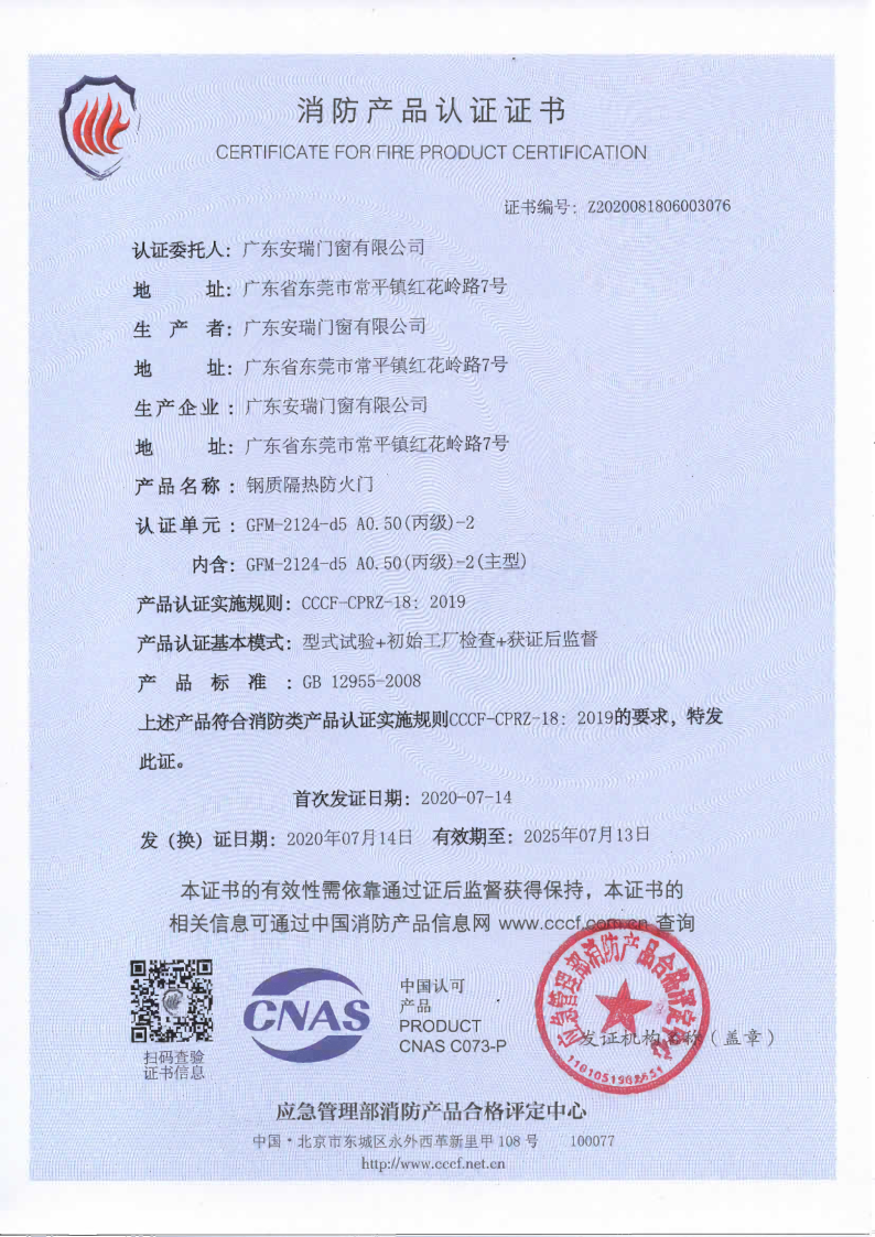 丙級鋼質防火門雙開3C